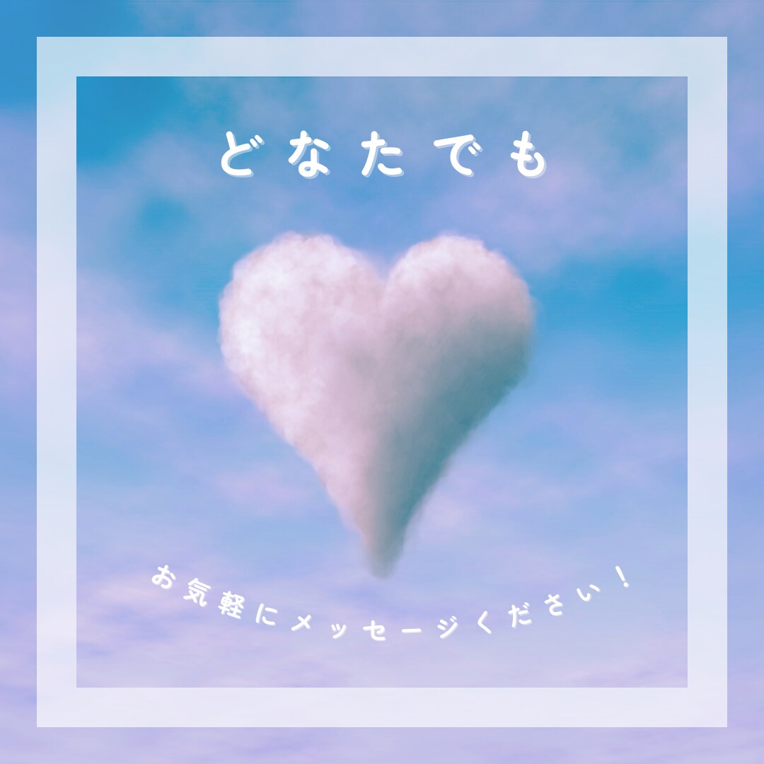 今すぐ気持ちを受け止めます どんなお話でも大丈夫です☘️／30分集中チャット イメージ1