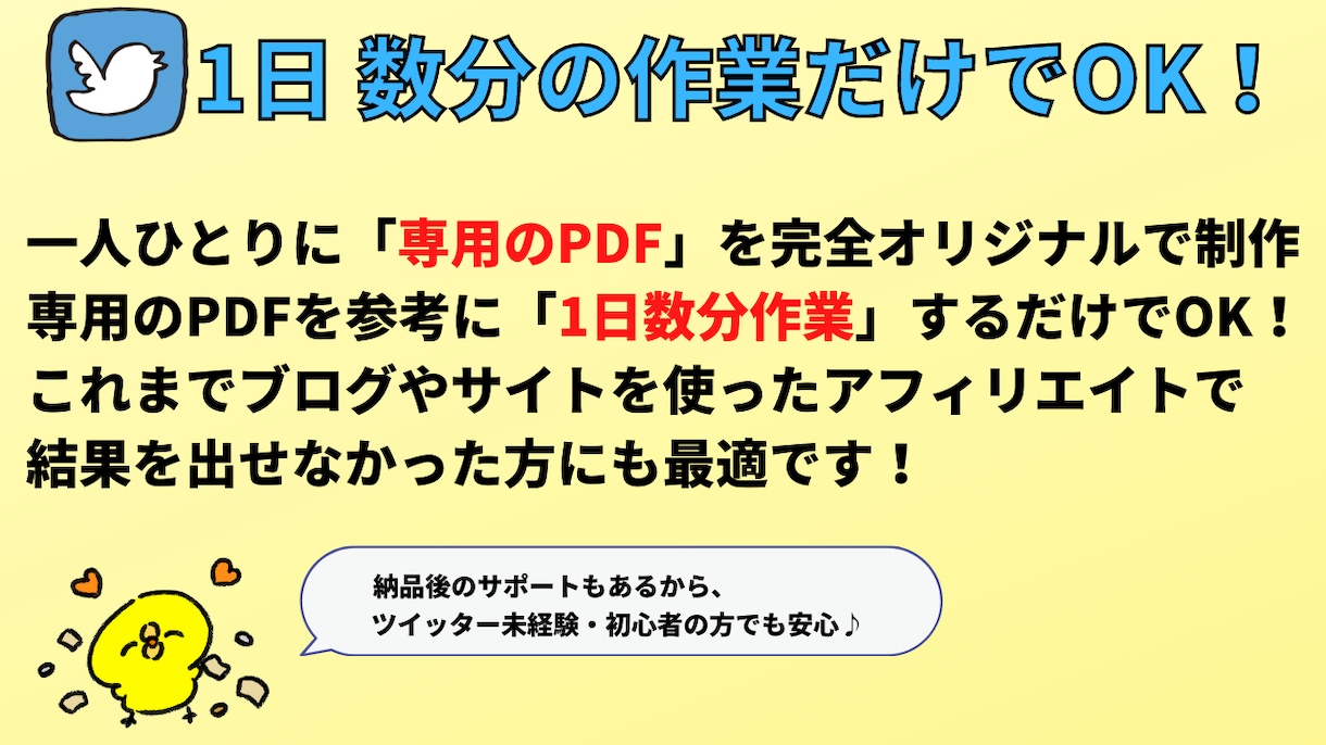 X(ツイッター)で始めるアフィリエイトを提供します 【実績あり】ツイッターで始めるシンプルなアフィリエイトを提供 イメージ1