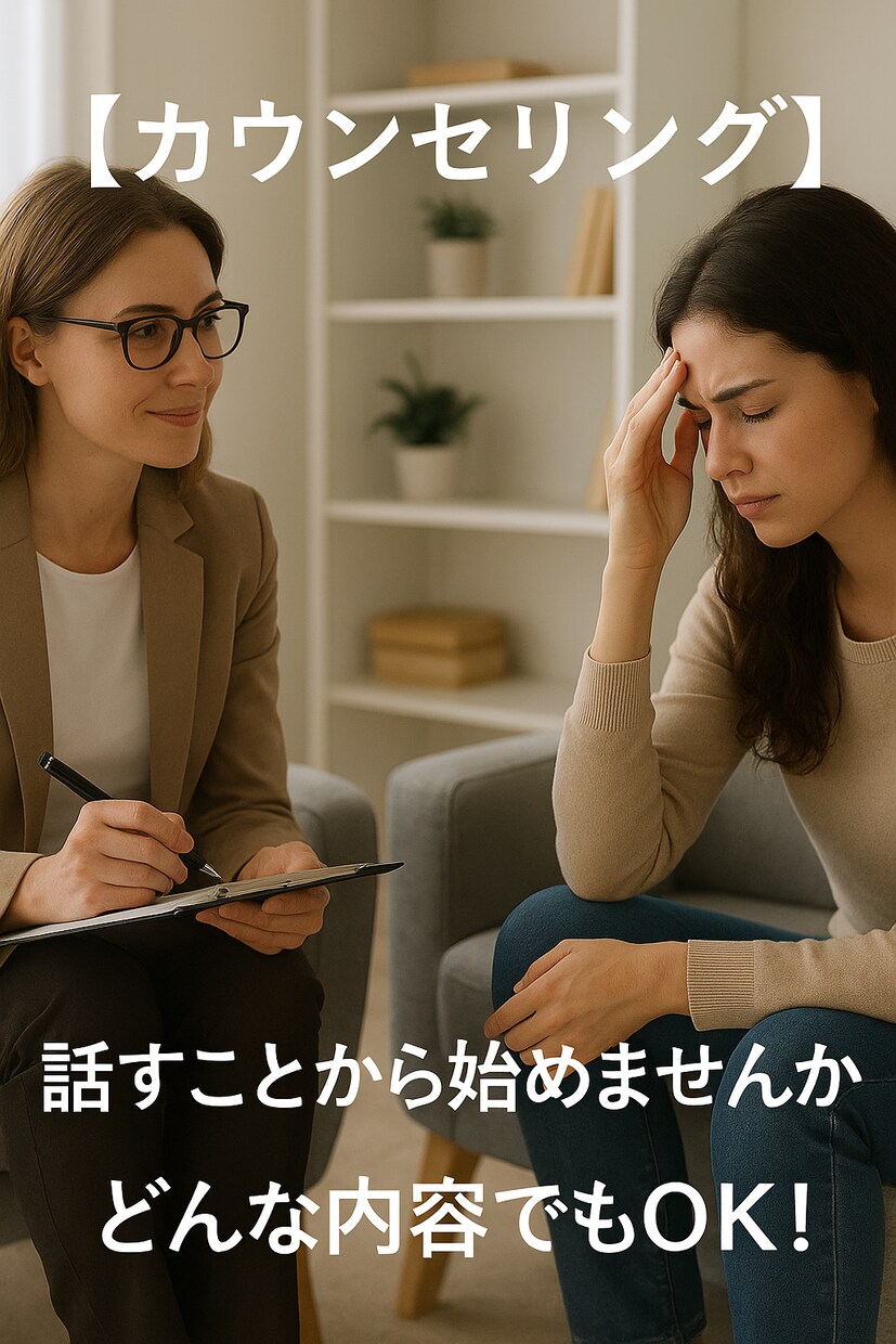 話すことから始めませんか？？ます どんな内容でも大丈夫です！お手伝いさせていただきます！ イメージ1