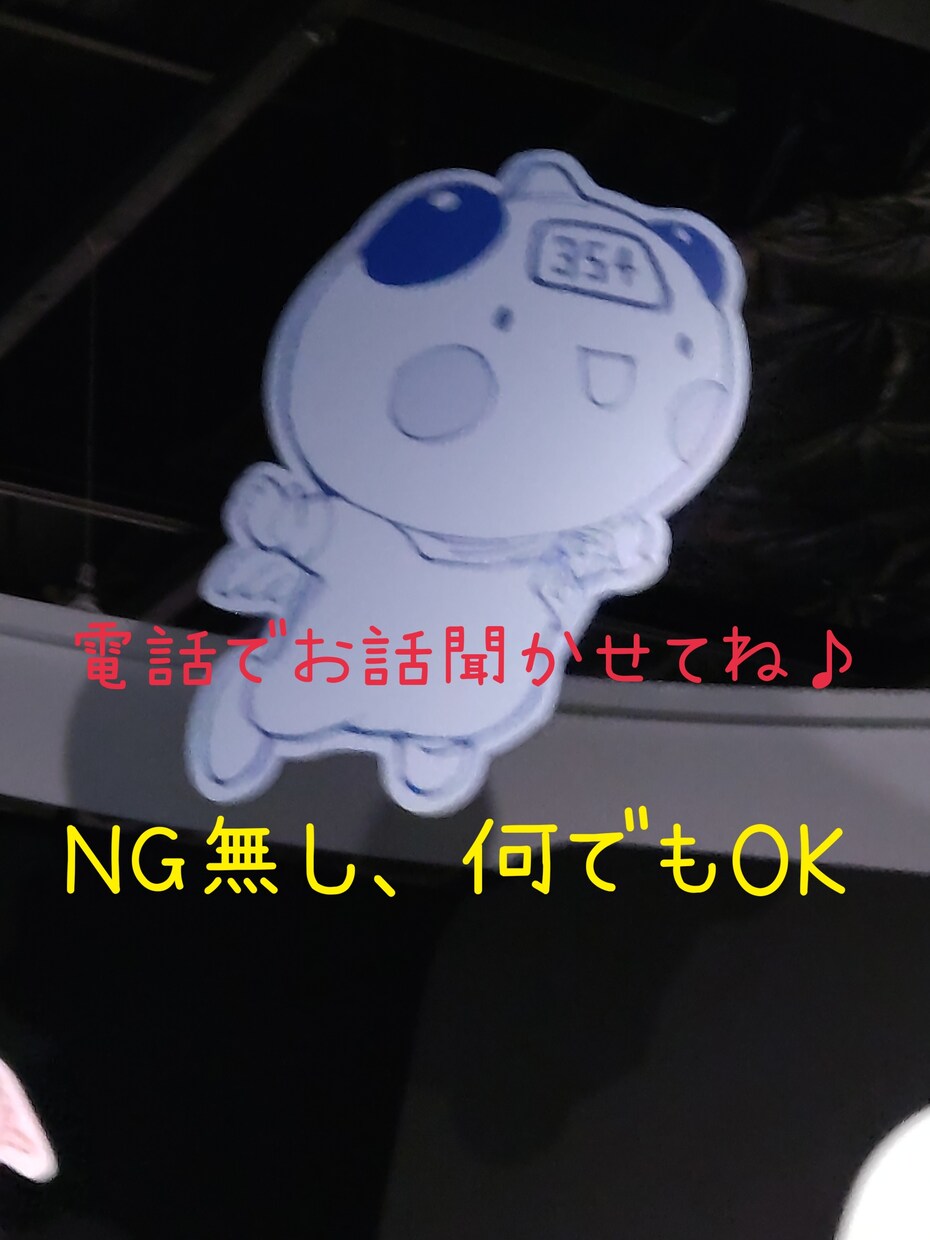 うつ病経験者がどんな話でもお聞きします NG無し、1分からでもOKですのでお気軽にどうぞ♪ イメージ1