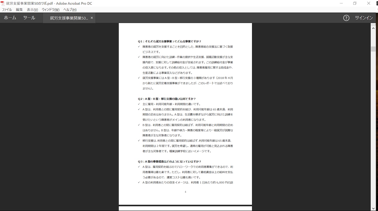 就労支援事業の開業支援レポートを販売します コンサルへの相談前にお読みください！就労支援開業５０のツボ！ イメージ4