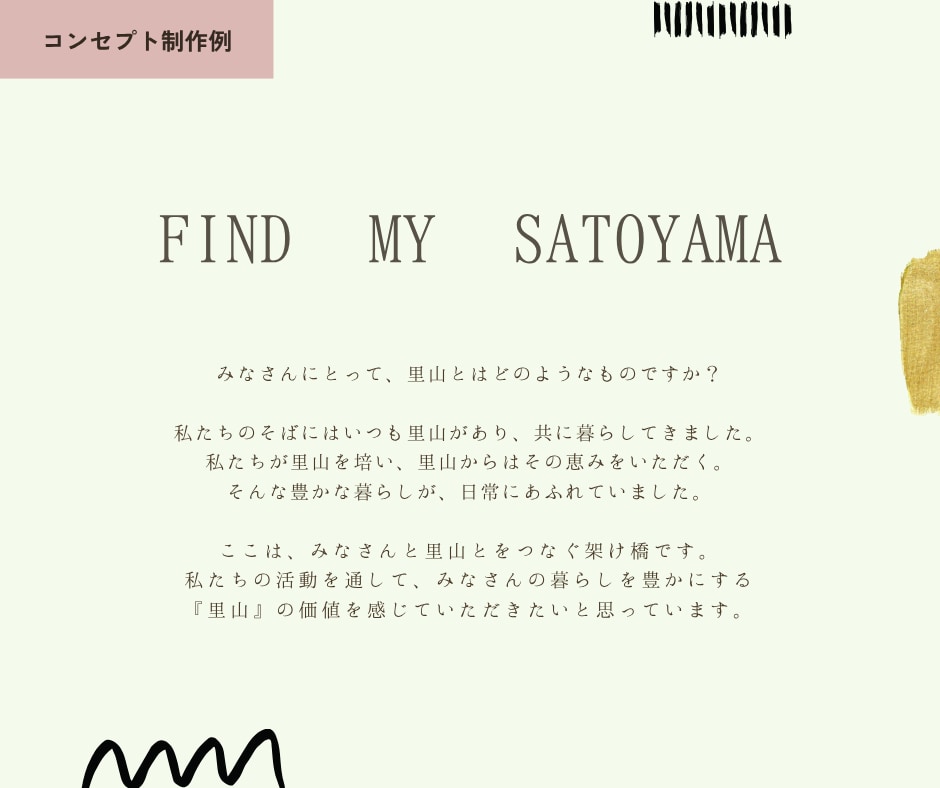 心に響く、エモーショナルなコピーをつくります 詩的なコピー、コンセプトを作るのが得意です！ イメージ3