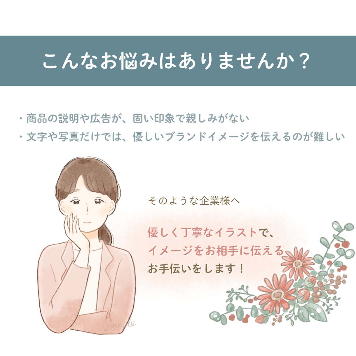 法人・企業様へ｜優しくあたたかいイラスト描きます ご依頼100件超／企業様実績あり(化粧品会社、研究機関他) イメージ2