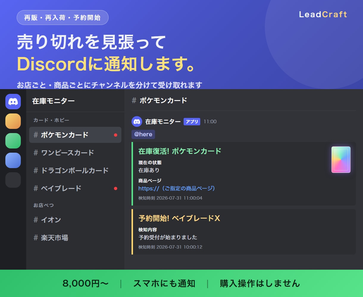 ポケカ・ワンピ等の再販をDiscord通知します ベイブレード・ドラゴンボール等カードの在庫復活も検知 イメージ1