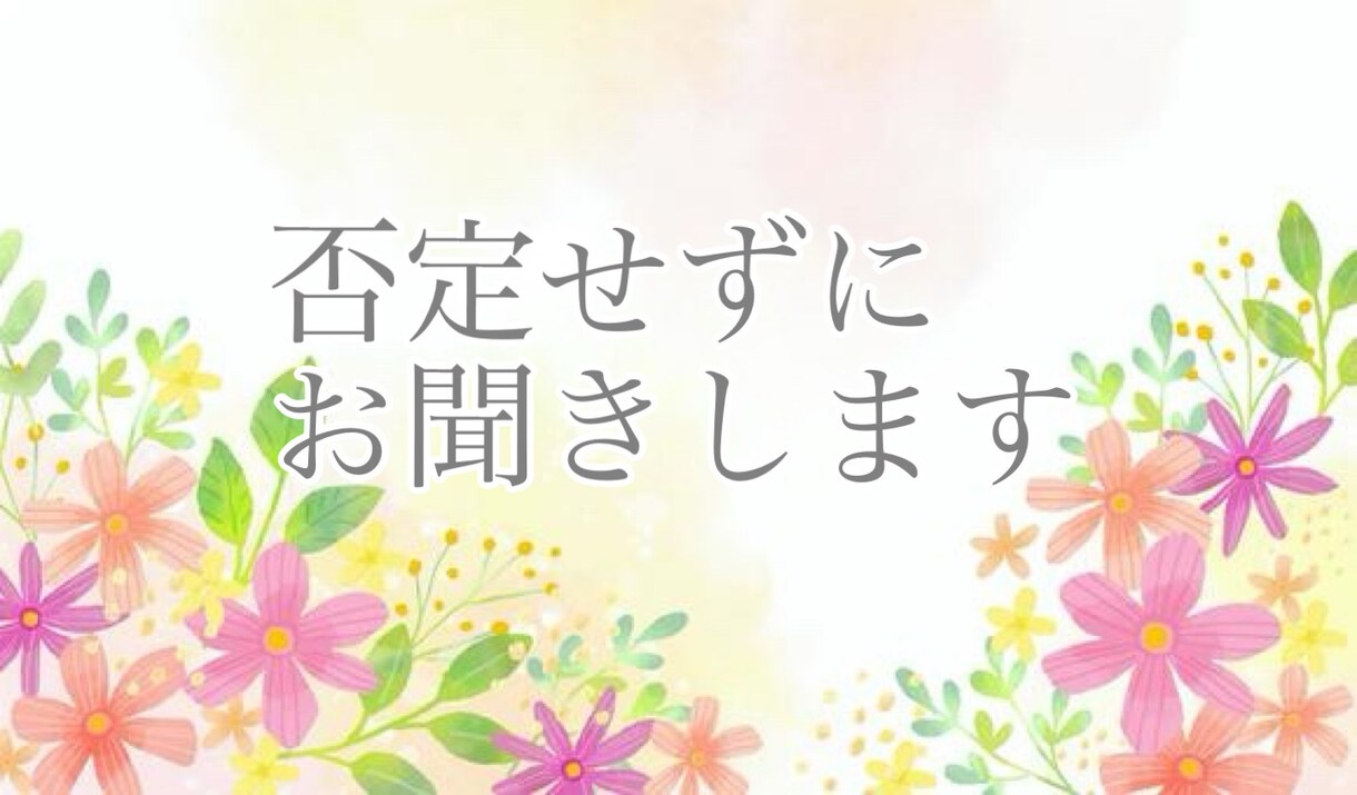 話を聞いてほしい夜に、そっと寄り添います 元銀座ホステスとして日々様々な立場の方のお話を聞いてきました イメージ1
