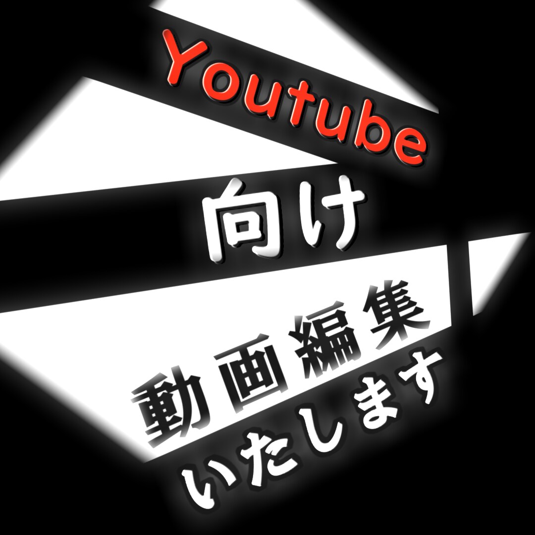 Youtube向けの動画を編集いたします 動画編集…サムネイル制作…長時間動画…字幕…音声…対応中!! イメージ1