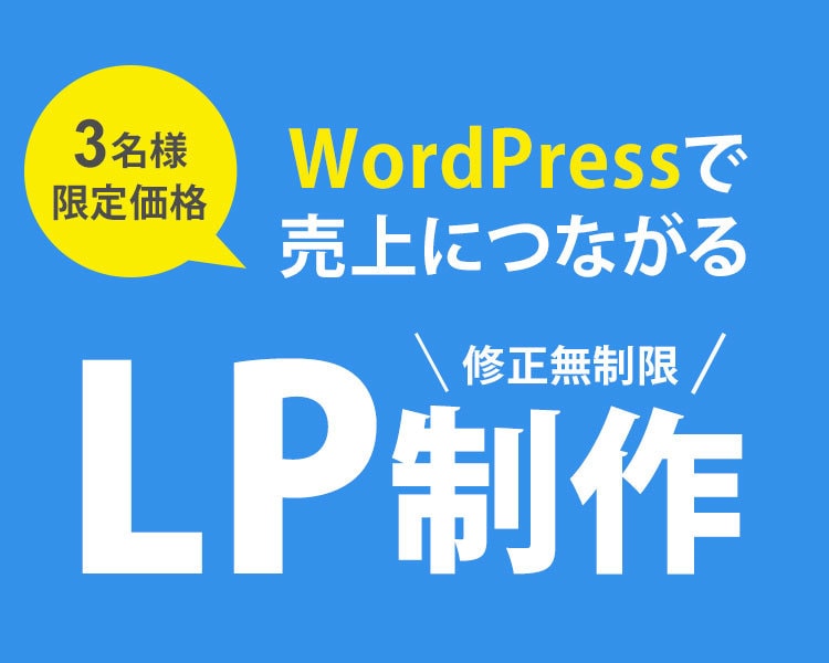 LP制作いたします ３名様限定価格で売上につながるLP制作いたします！ イメージ1