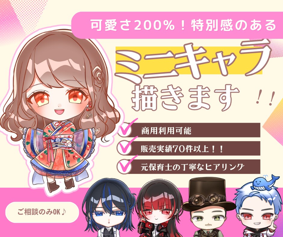 配信やグッズを華やかに！可愛いミニキャラ制作します 配信を盛り上げたい！オリジナルのアクキー制作してみたい！方へ イメージ1