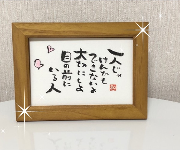 文字であなたを応援❣　筆文字でメッセージ書きます ことば/前向き/勇気/励まし/笑顔/虹色の毎日/バランス イメージ5