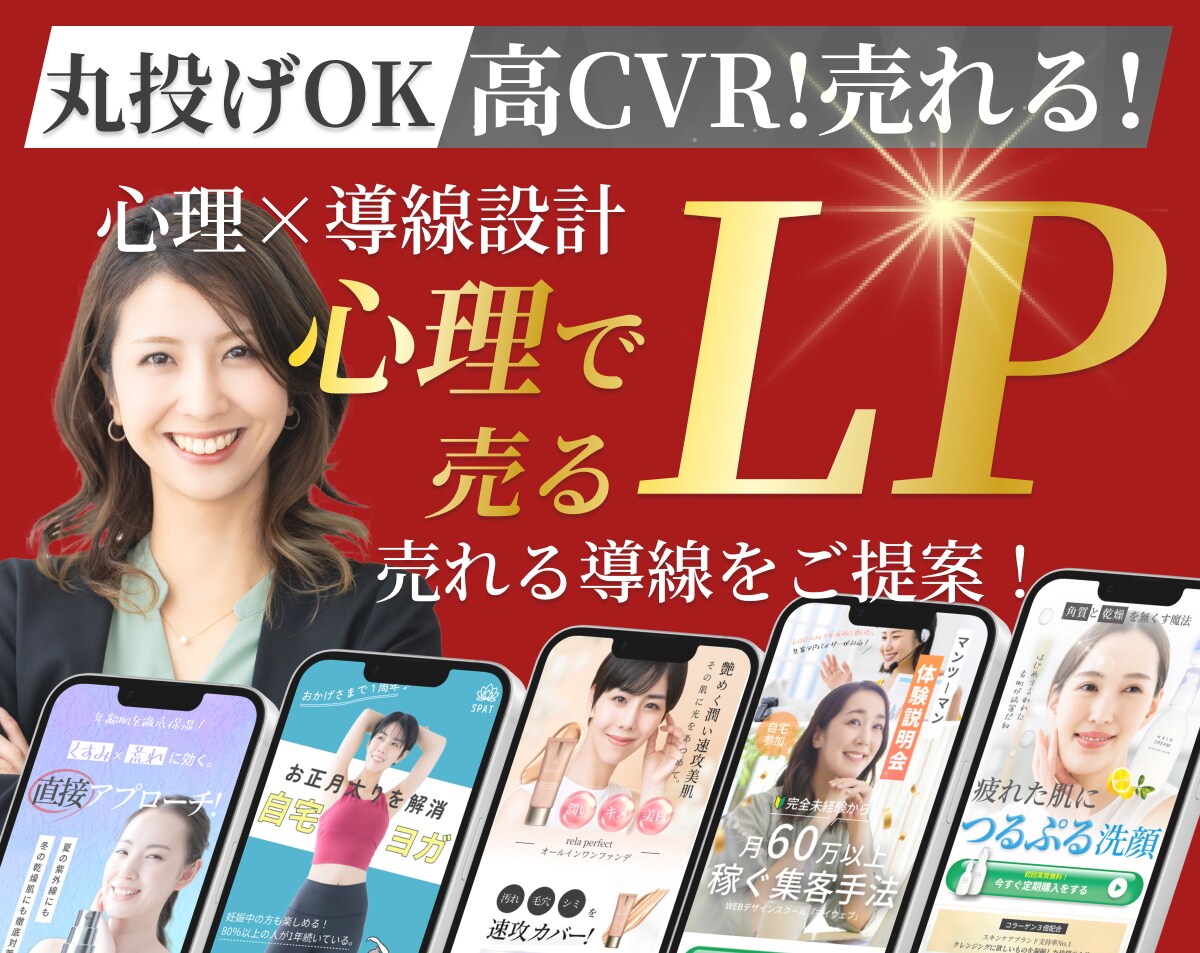 女性向け｜集客できるLP制作します 女性向けサービスの集客をLPデザインでサポートします！ イメージ1