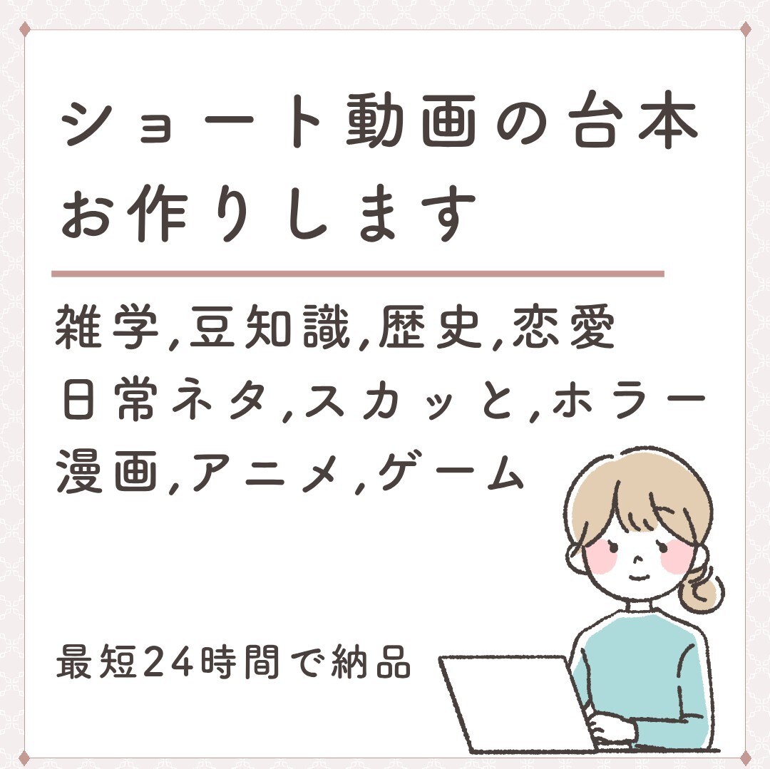 特別価格！YouTubeショート台本を3本作ります 冒頭3秒のフックにこだわった“ショート専用台本”です イメージ1