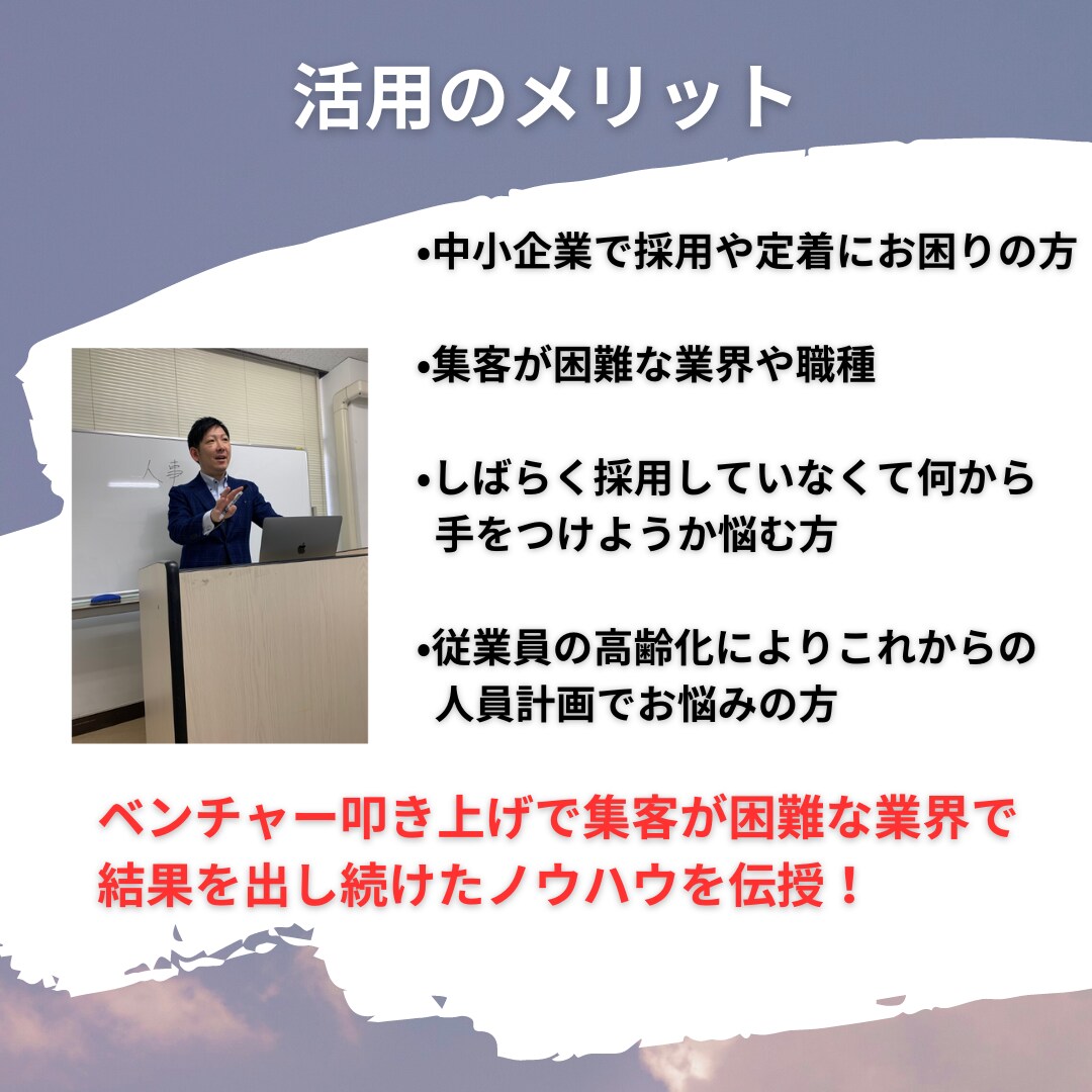 採用数増加と離職率低下のアドバイスをします 採用（新卒、中途）や定着でお困りの方専門のプロにお任せ！ イメージ5