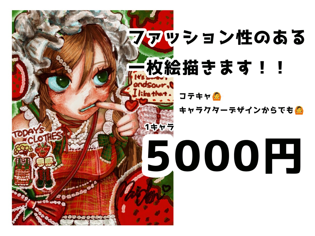 可愛いイラストを描きます ファッション性の高い一枚絵を描きます！2週間で納品可能です。 イメージ1