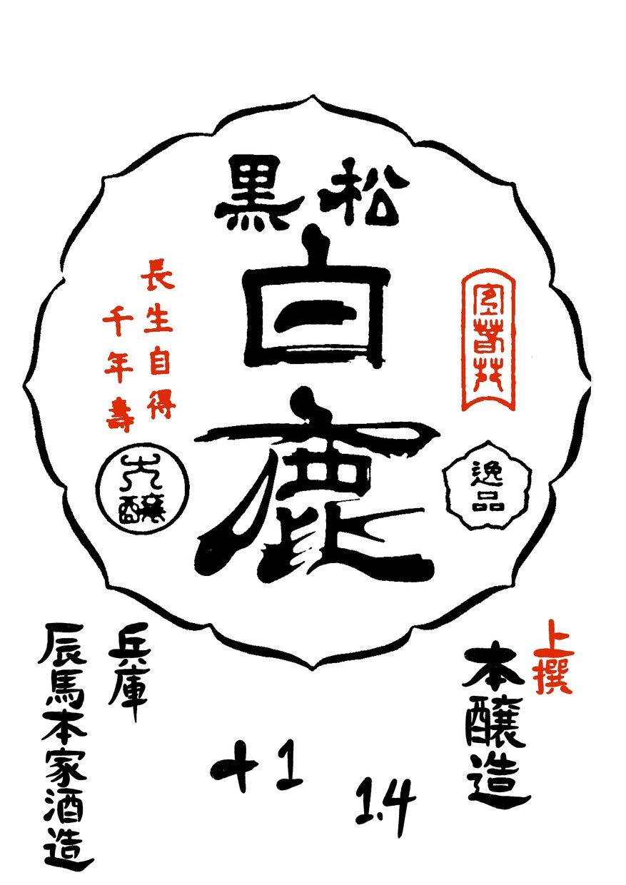 日本酒メニューやポップ作成します お客様に興味関心を持っていただけるよう手描きで心込めて。 イメージ2