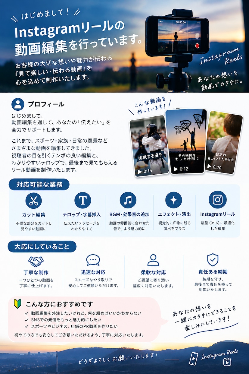 Instagramリール動画を編集します カット・テロップ・BGMまで対応！リール動画の編集をします イメージ3