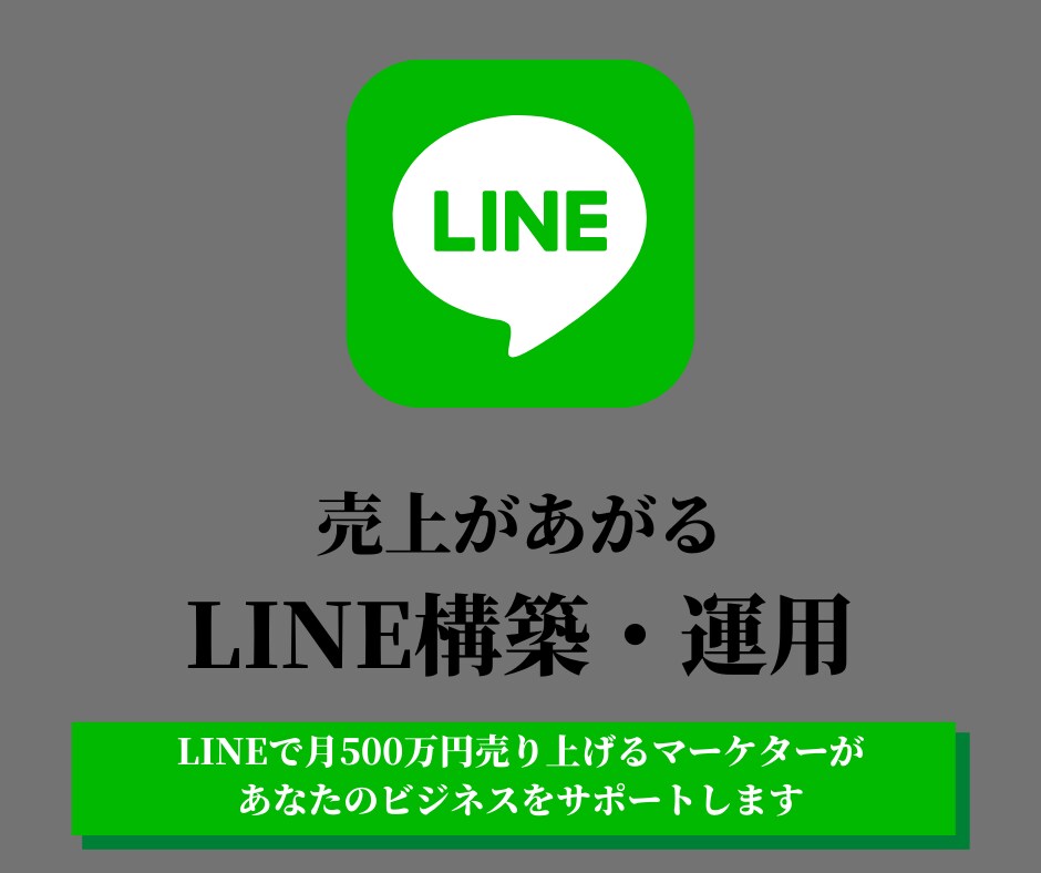 プロが売上が上がるLステップを構築・運用代行します ３名限定！モニター価格で募集中 イメージ1