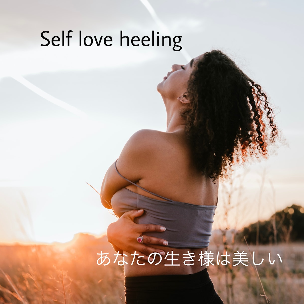 そのまんまの自分を認めるためのヒーリングをします ✴︎自分を愛し満たされた毎日を✴︎ イメージ1