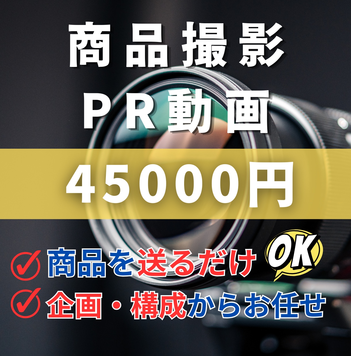 商品送るだけ！撮影・企画もお任せ！PR動画作ります 離脱されにくい　わかりやすく　伝わるPR動画　海外向け対応可 イメージ1