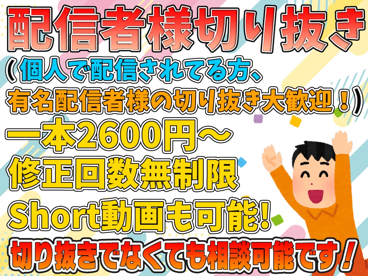実写配信からVtuberまで切り抜き動画作ります 面倒な編集作業を低価格で！shortも可！ イメージ1