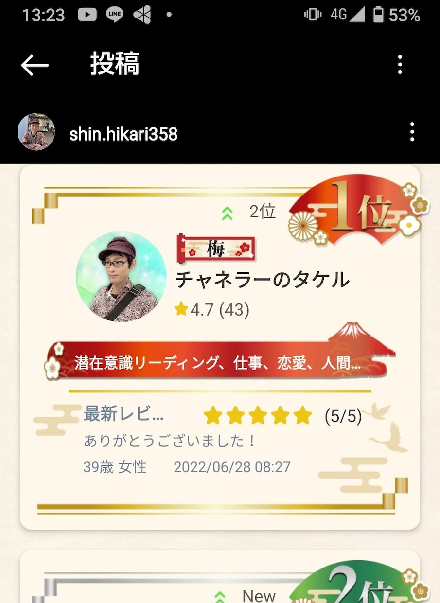 光チャネリングで相手の潜在意識をリーディングします 15次元の光チャネリングでどんな事でもリーディングします✡️ イメージ1