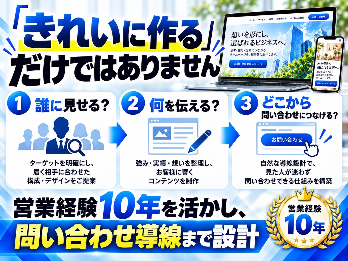 丸投げOK｜問い合わせにつながるHPを制作します 営業経験10年｜構成・文章・導線までまとめて設計 イメージ3