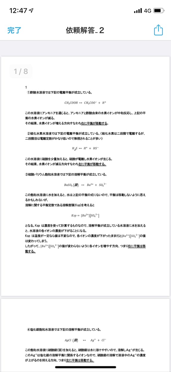 数学・化学・生物・英語記述添削・解説作成いたします 中高生・大学受験生で添削解説が必要な方、是非ご利用ください！ イメージ3