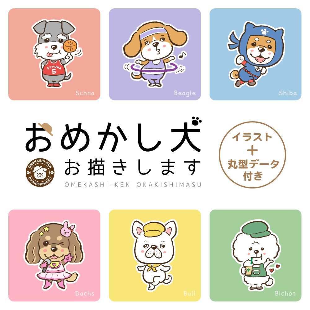 愛犬をお好きな服やアイテムで『おめかし』します 「SNSのアイコンや、グッズ等ご自由にお使い下さい♪」 イメージ1