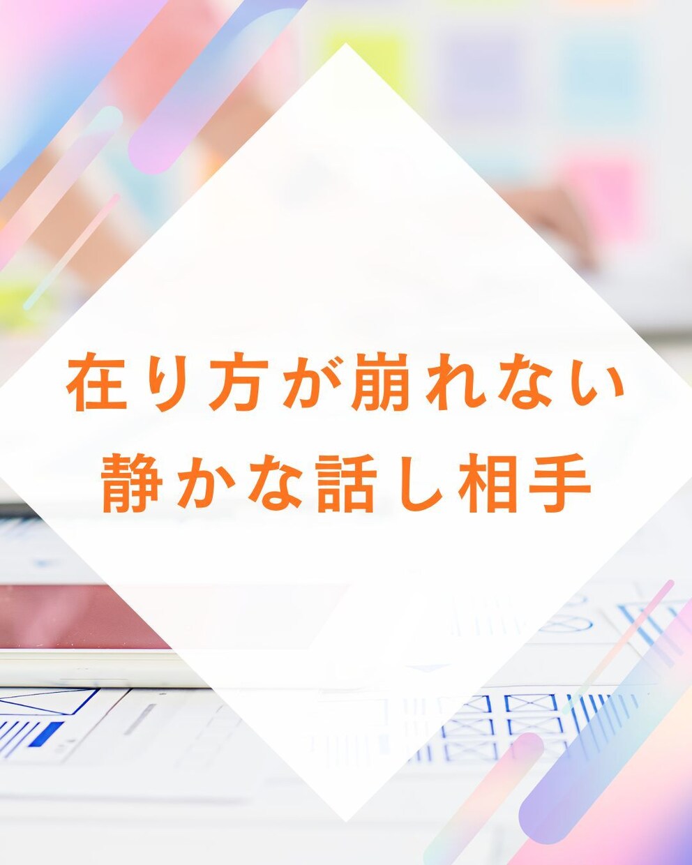 答えを出さない“在り方通話”で静けさに戻ります 在り方が崩れない静かな話し相手 イメージ2