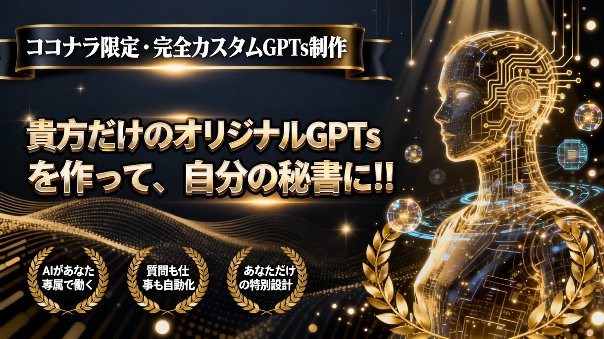 AIをもっと身近に！専用秘書を制作します 	毎日の作業をAIでちょっと楽に！ イメージ1