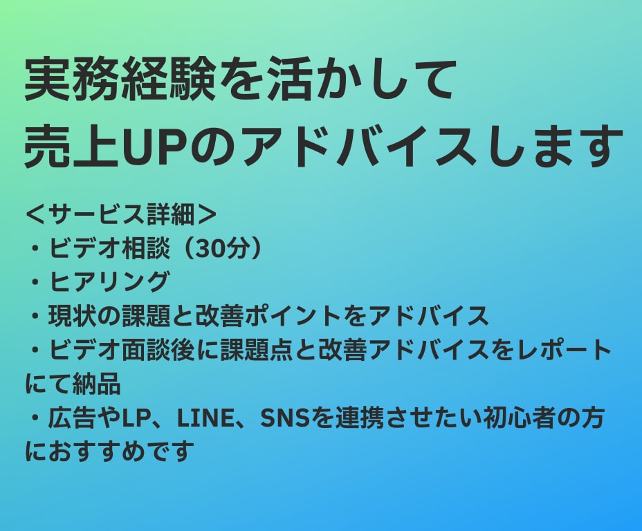 売れない理由、30分で一緒に発見します 実務経験を活かして 売上UPのアドバイスします イメージ2