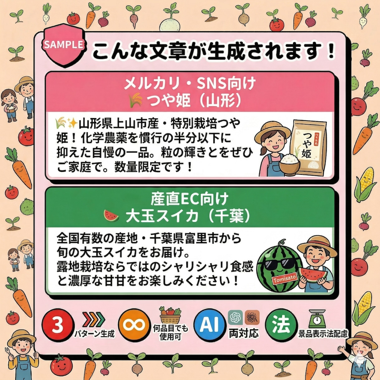 元JA職員設計！農産物の説明文をAIが作成します 誰でも簡単にターゲットに刺さる商品説明文が作れます イメージ3