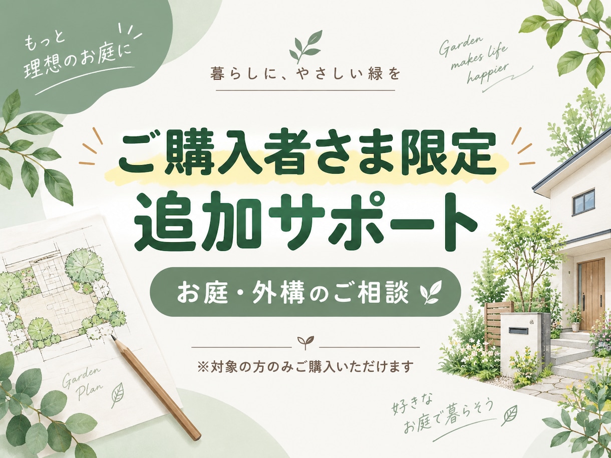 廣末様専用_外構プランの作成します 廣末様専用の出品となります！！ イメージ1