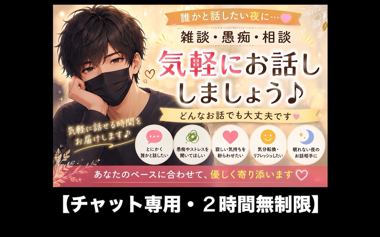 雑談・恋愛・お悩み相談 メッセージで寄り添います 【女性限定☘️いつでも気軽に話してね♪】 イメージ1