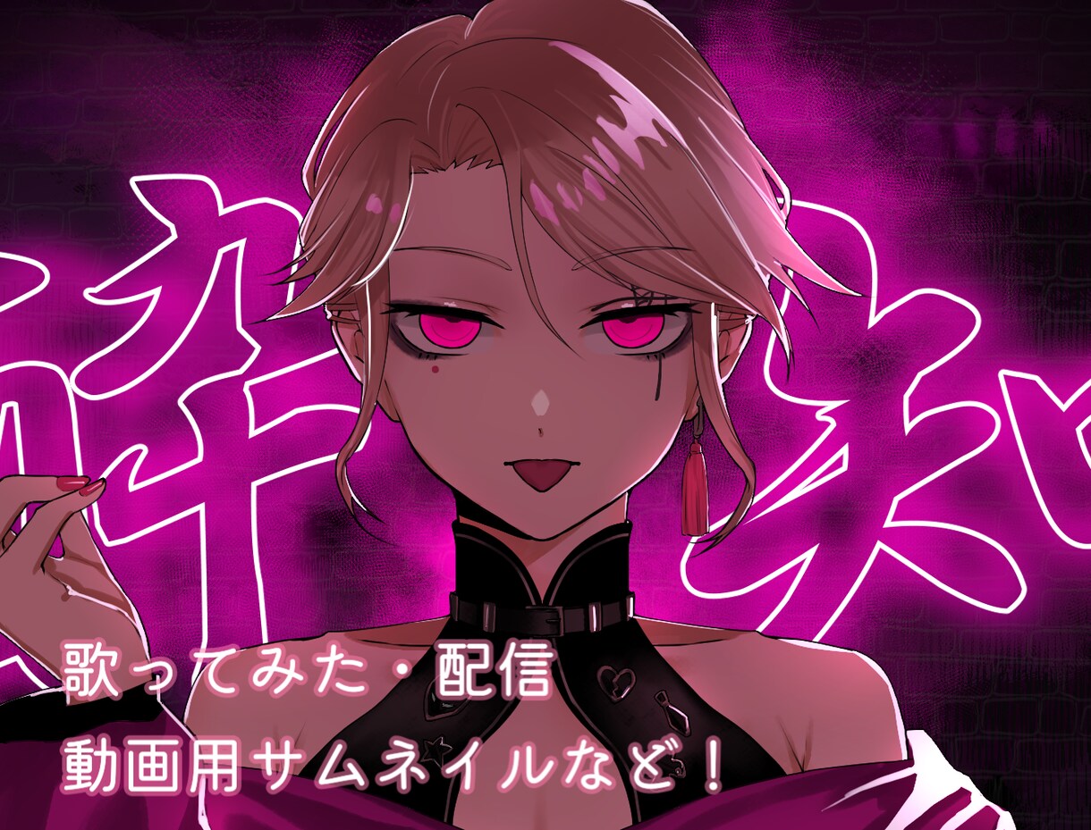 先着料金固定！歌ってみた・動画用サムネなど描きます サムネイル・動画内用・アイコンなど様々なイラスト描きます〇 イメージ1