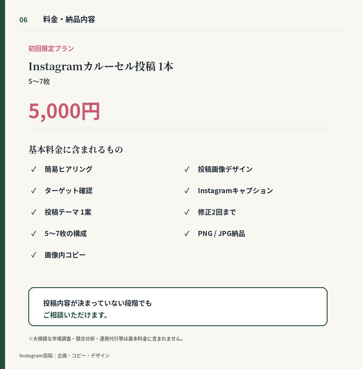 顧客心理からInstagram投稿を制作します 「自分のことだ」と思われる投稿へ イメージ6