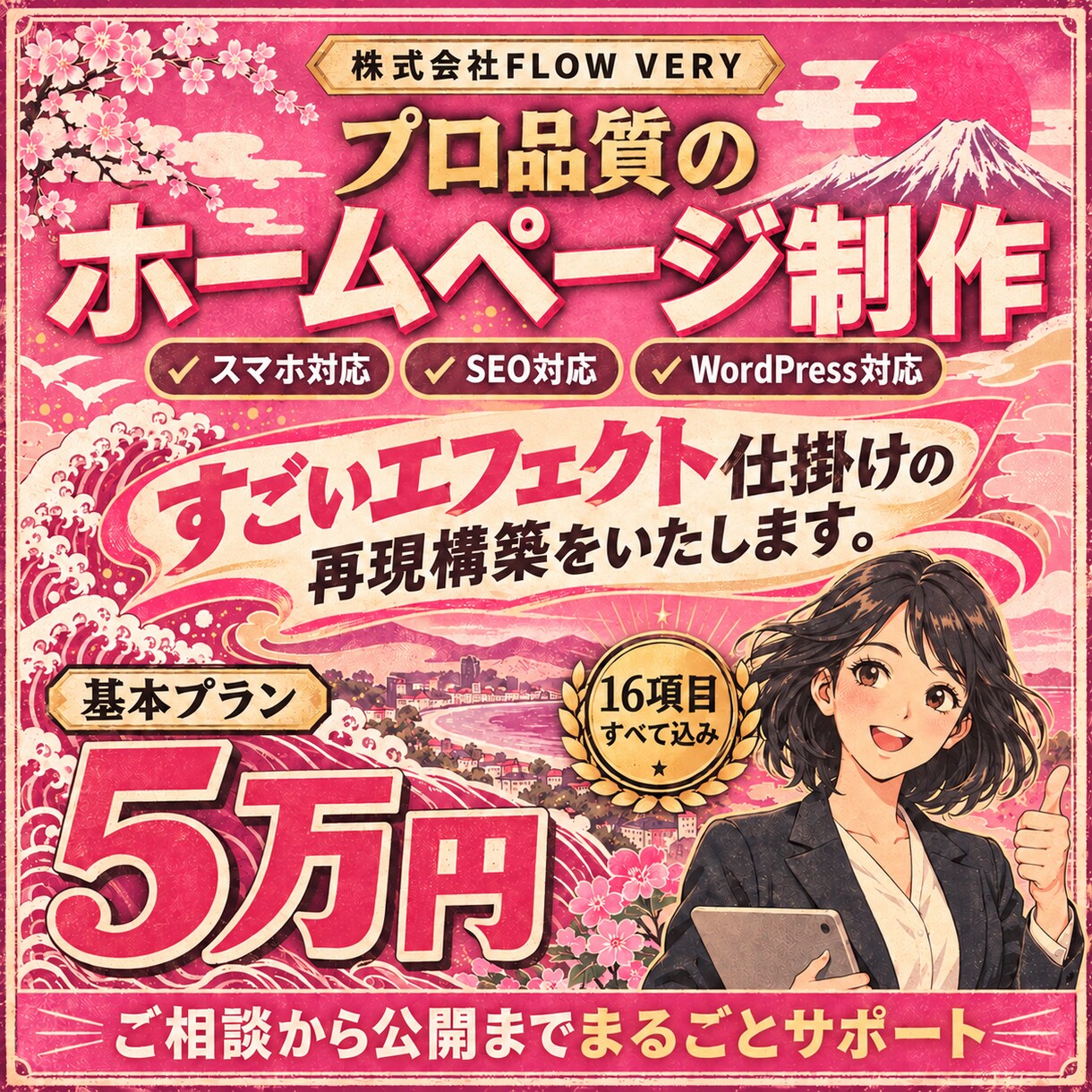 お店、会社のホームページを5万円で制作します 店舗LPから会社サイトまでスマホ対応で丁寧に作ります。 イメージ3