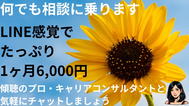 プロ資格あり：LINE感覚で毎日チャットします 仕事、家族の悩み、雑談もOK✨あなたのペースでチャットします イメージ1