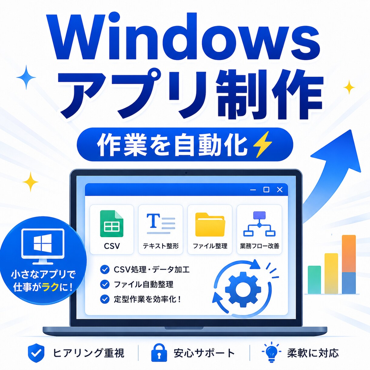 Windows向けミニアプリを作ります CSV・テキスト処理などを減らす小さなアプリを制作します。 イメージ1
