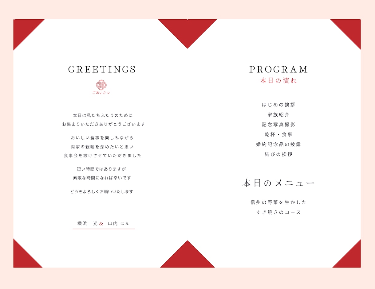 顔合わせのしおりを作成＆ご自宅まで郵送します 「はじめまして」を、最高の思い出に。和風な顔合わせしおり作成 イメージ4