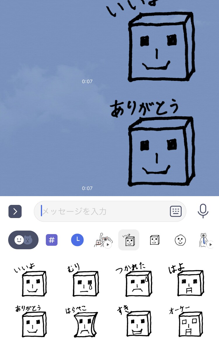 LINEスタンプの簡単な作り方を説明いたします 自分だけのLINEスタンプを作って使いましょう！ イメージ2