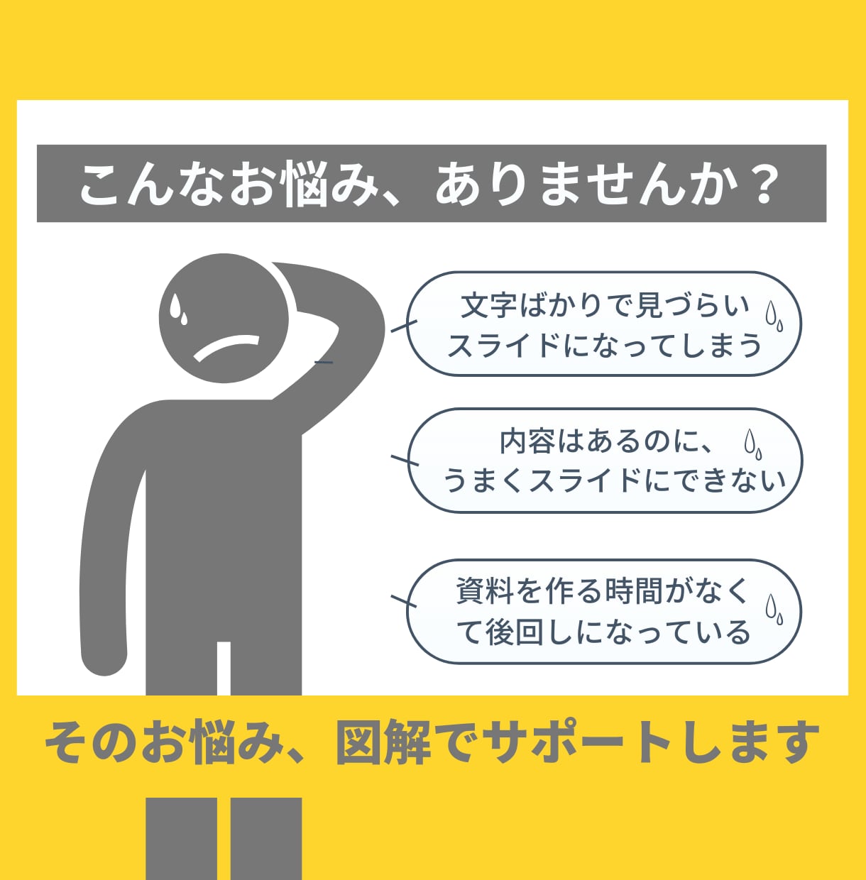 図解で伝わるスライドつくります 情報整理してスッキリ！見やすいスライド作成 イメージ2