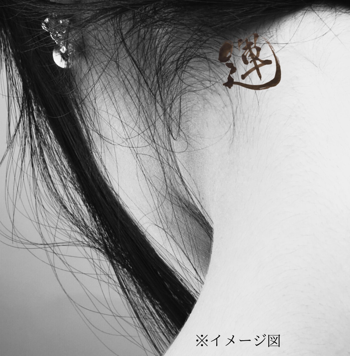 漢字のタトゥーデザイン提案します 大切な人の名前、大切な思いを漢字で表現しませんか？ イメージ1
