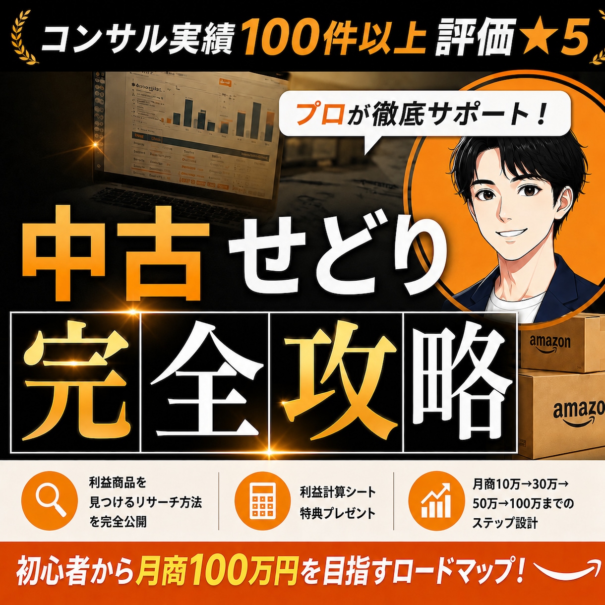 超実践的なせどり攻略ガイドを公開します 【更新情報】2026/8/2更新最新版 イメージ1