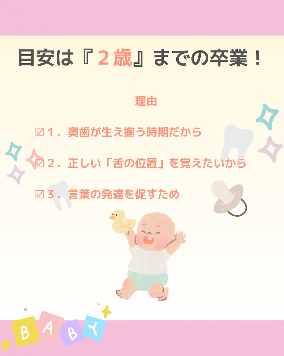 無理強いしない「おしゃぶり卒業」を一緒に考えます 〜お口の成長を守りながら、無理なく進めるステップを提案〜 イメージ3