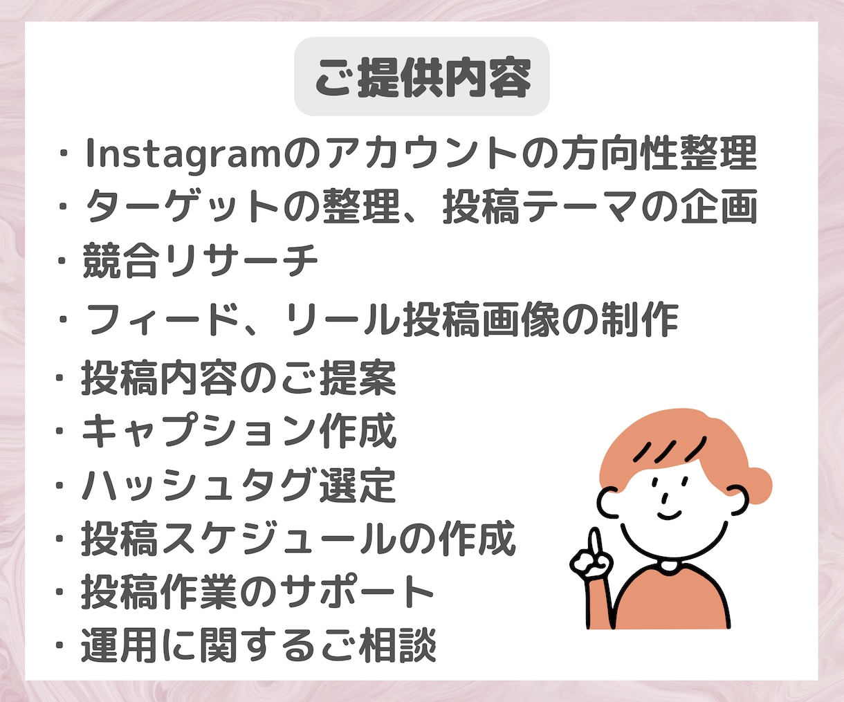 インスタのアカウント運用をします 「投稿するだけ」から卒業。インスタの運用をサポートします！ イメージ3