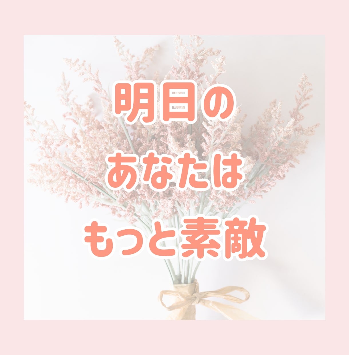 癒されたい☘セラピストが優しくお話聞きます 愚痴・雑談・恋愛・人間関係☘️【1分〜OK／否定なし】 イメージ6