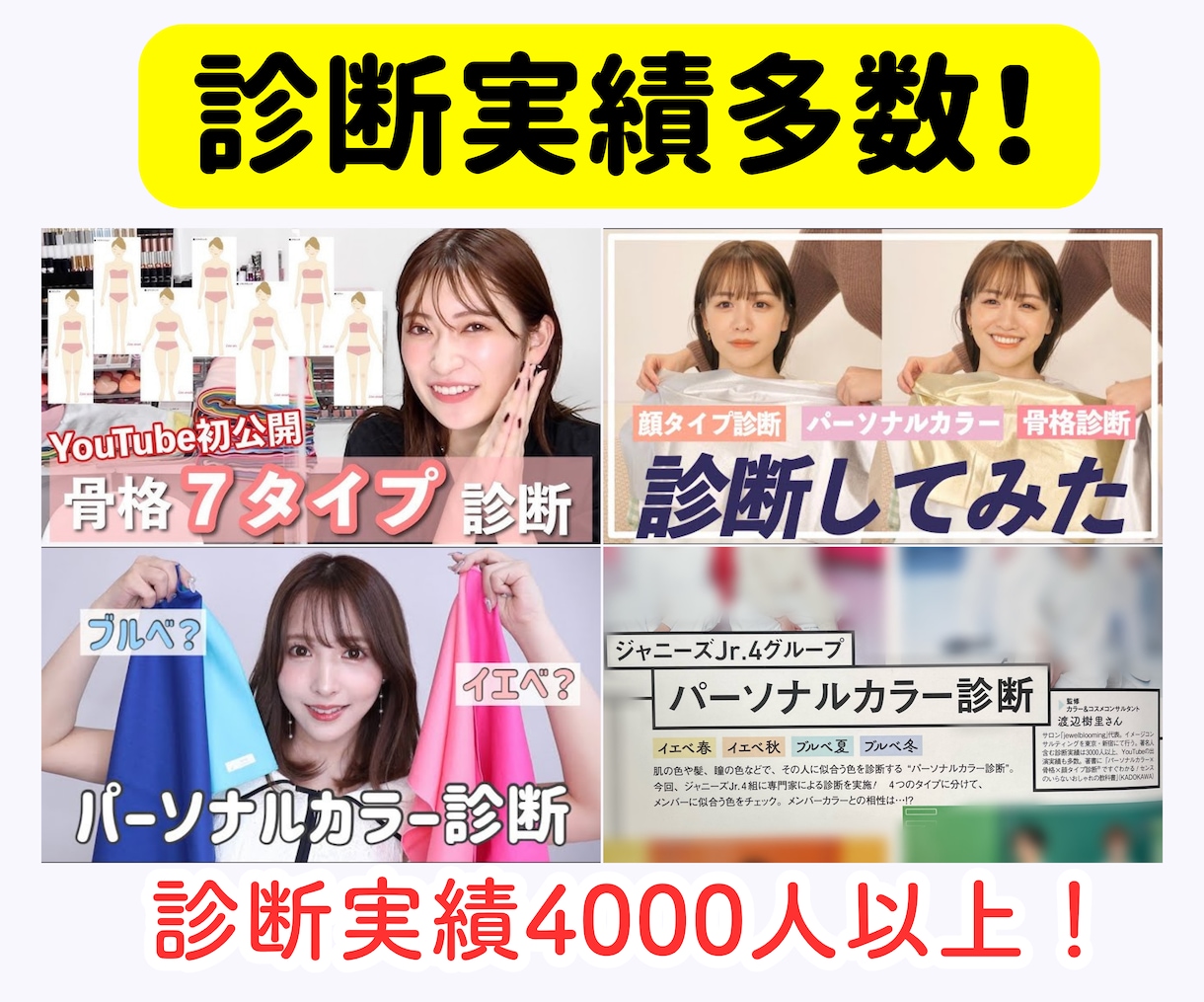 1ヶ月に600人診断!顔タイプ診断を実施します 芸能人やインフルエンサーも来店多数♡実店舗があり信頼&安心 イメージ2