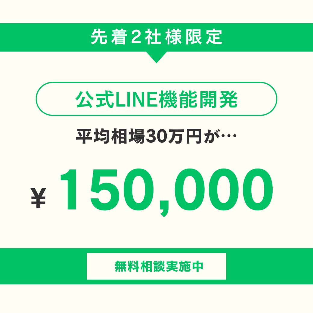 オリジナル機能の公式LINEを構築します お客様のニーズに合わせた自動化ツールを開発いたします。 イメージ1