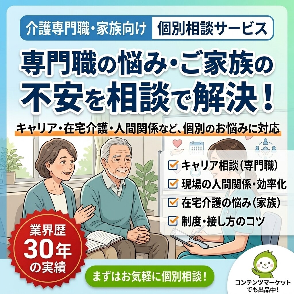 介護の悩み・キャリア・人間関係等の相談受けます テキストでのやり取りで多忙な現場でも安心 イメージ1
