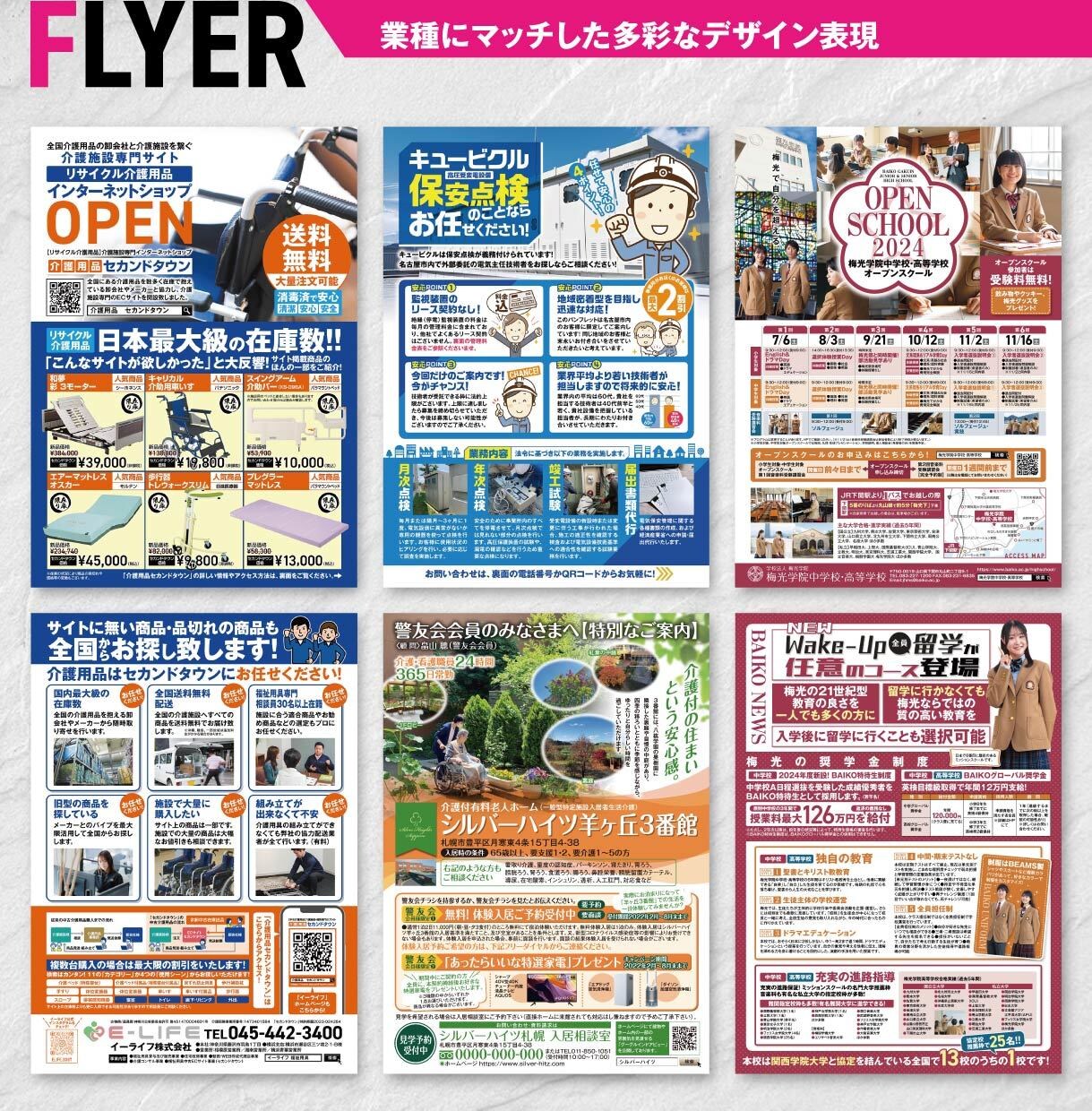 目にとまるチラシをプロデザイナーがご提案します 視線を止めて、心を動かすデザインを。 イメージ8
